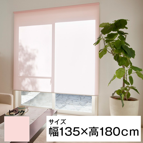 立川機工 ティオリオ ロールスクリーン 無地 135×180 ピンク メーカー直送の通販は 8,590円