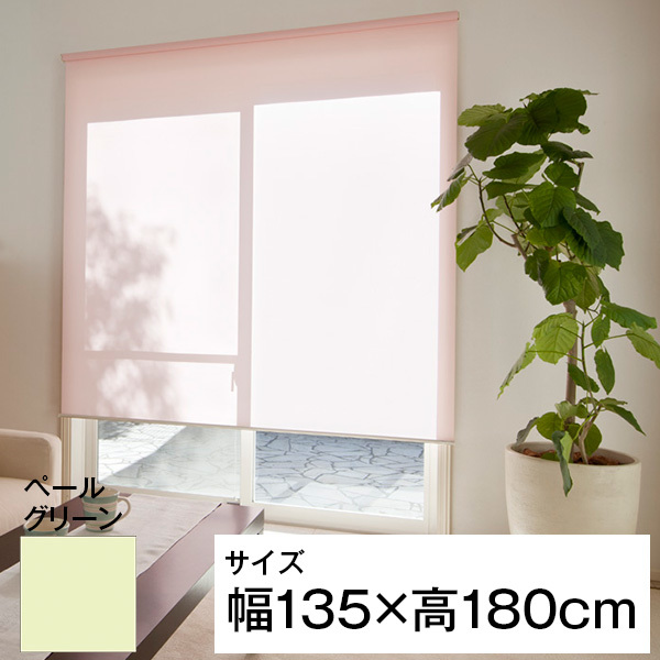 立川機工 ティオリオ ロールスクリーン 無地防炎 135×180 ペールグリーン メーカー直送の通販は
