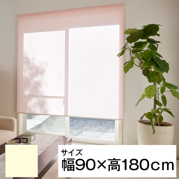 立川機工 ティオリオ ロールスクリーン 無地防炎 90×180 ココ メーカー直送の通販は 7,309円