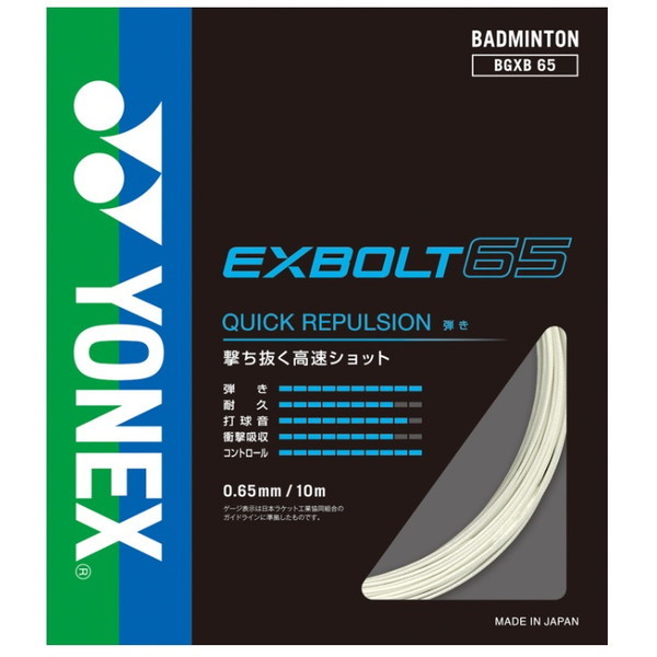YONEX ヨネックス バドミントン用 ガット エクスボルト65 100mロール ホワイト BGXB651 011の通販は