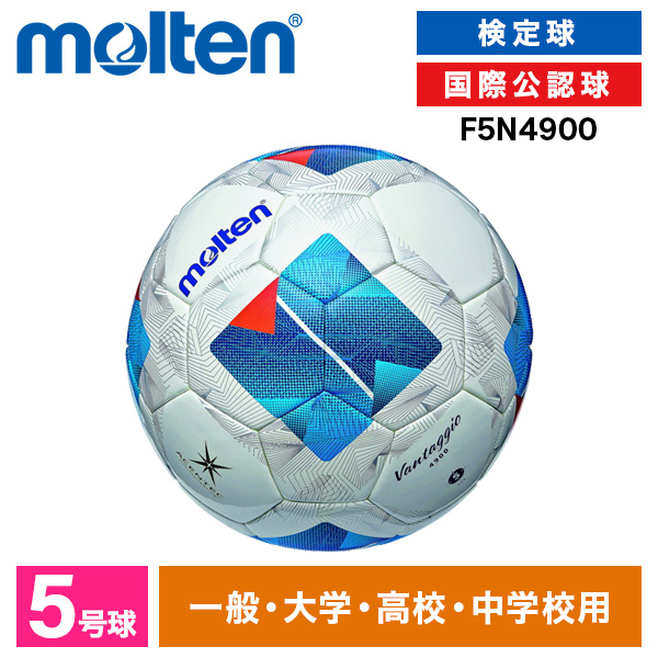 モルテン サッカーボール 5号球 ヴァンタッジオ4900芝用 検定球 国際
