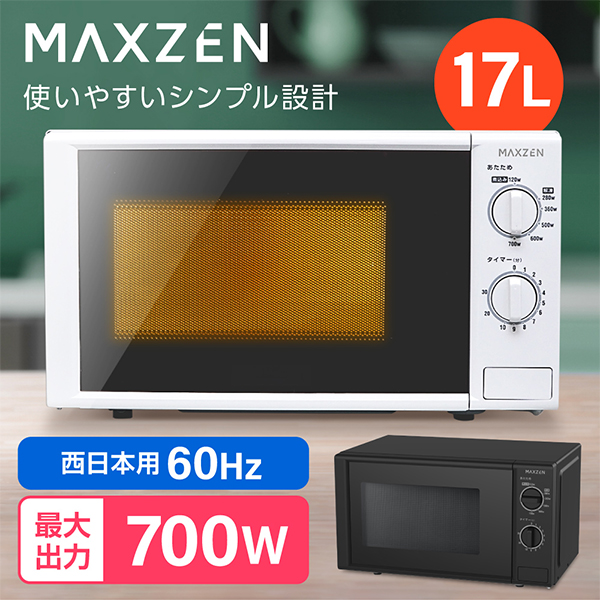 電子レンジ 本体 17L ターンテーブル 西日本 小型 解凍 ホワイト