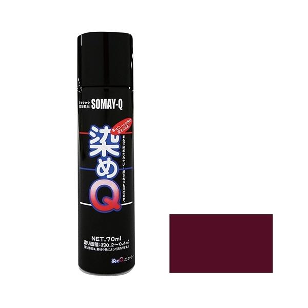 塗料・塗装 染めQテクノロジィ染めQエアゾール ブラック 264ML x 3本セット
