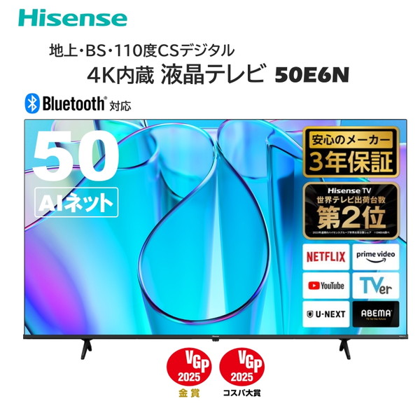 液晶テレビ 50型 本体 50インチ 4K内蔵 ハイセンス Hisense 50E6N 液晶テレビ 50型 本体 50インチ 4K内蔵 ハイセンス Hisense 50E6N