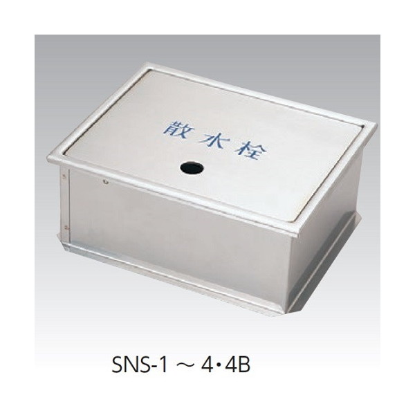 アウス SNS-4B 296x246x150H [ステンレス製散水栓BOX土間埋設型(蓋収納式)20A・25A用]
