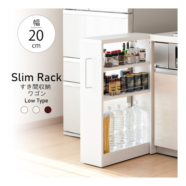 隙間収納 収納ワゴン 20cm幅 ロータイプ 可動棚 キャスター付き
