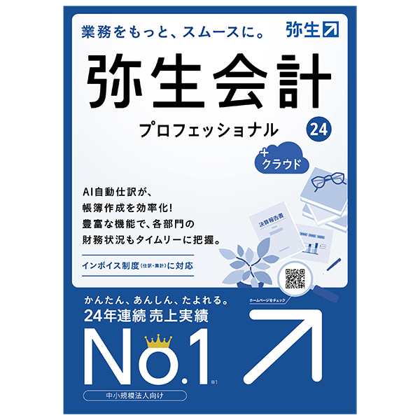 弥生 弥生会計 24 プロフェッショナル +クラウド 通常版 (インボイス制度・電子帳簿保存法対応)