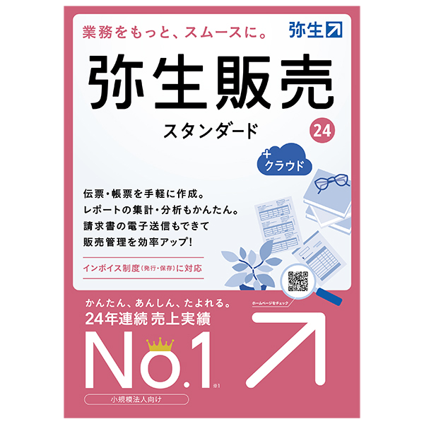 品質保証，2025 弥生 弥生販売 24 スタンダード +クラウド 通常版