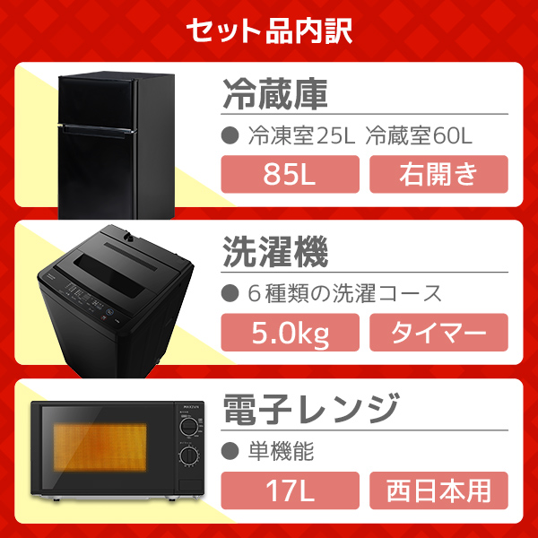 新生活家電セット 新生活応援セット 一人暮らし 家電セット B 3点