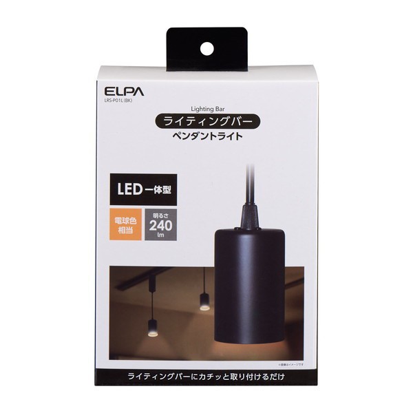 朝日電器 LRS-P01L(BK) ブラック [ライティングバー用 LEDペンダント