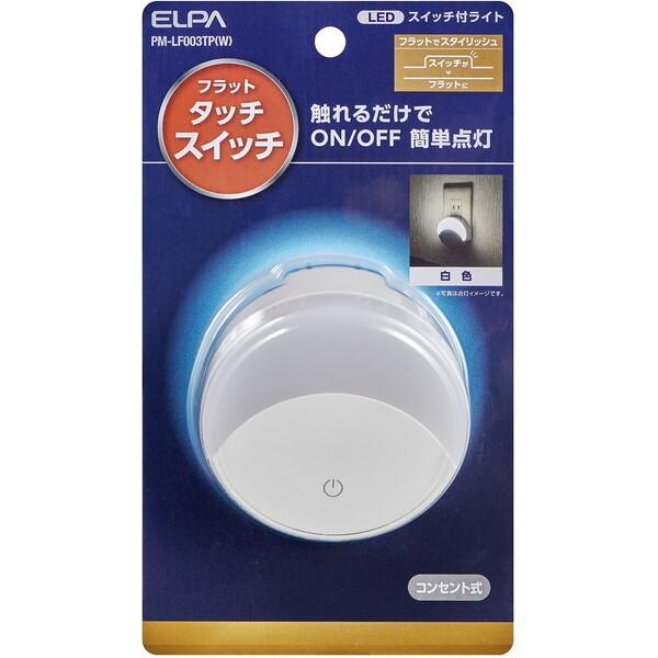 朝日電器 PM-LF003TP(W) [LEDスイッチ付きライト]
