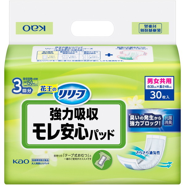 花王 リリーフ さらさら尿とりパッドスーパー安心 30マイの通販はau 