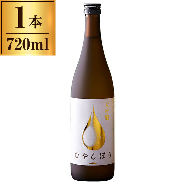 小西酒造 KONISHI 大吟醸ひやしぼり 瓶詰 720ml