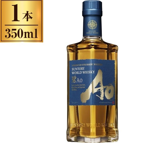 サントリー サントリーワールドウイスキー 碧Ao 350ml ジャパニーズ