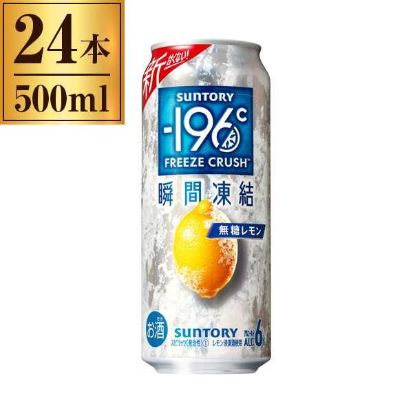 サントリー -196℃瞬間凍結 無糖レモン 缶 500ml ×24の通販は