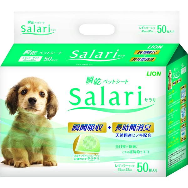 ライオン (LION) サラリ (Salari) 瞬乾ペットシート ワイド 24枚入×6個 (ケース販売) グリーン ライオン (LION) サラリ (Salari) 瞬乾ペットシート レギュラー 50枚入