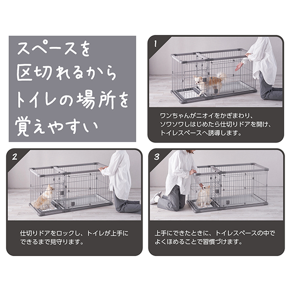 ペティオ 犬用 トイレのしつけが出来る ドッグルームサークルPlus グレー レギュラー_9