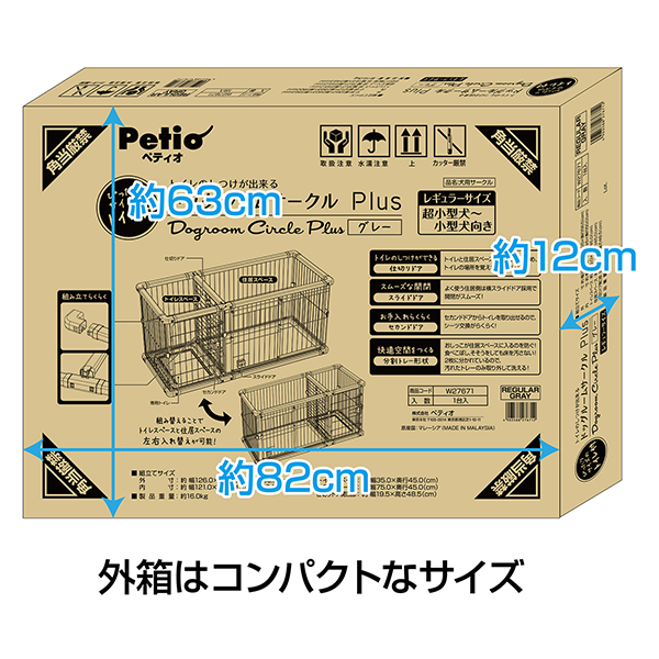 ペティオ 犬用 トイレのしつけが出来る ドッグルームサークルPlus グレー レギュラー_12