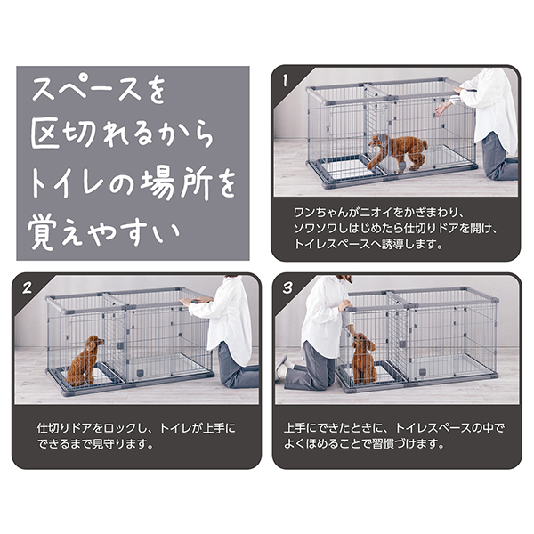 ペティオ 犬用 トイレのしつけが出来る ドッグルームサークルPlus 