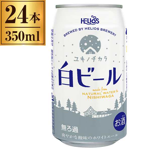 ユキノチカラ 白ビール 缶 350ml ×24の通販はau PAY マーケット - XPRICE au PAY マーケット店