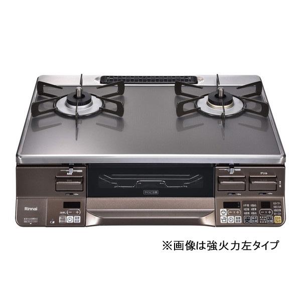 Rinnai RTS65AWG35R2NGA-DBR-13A クリアグレージュII/ダークブラウン [ガスコンロ 都市ガス用 2口 右強火力 59cm ココットプレート付属]