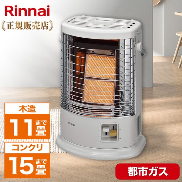 ガスストーブ 都市ガス リンナイ 赤外線 Rinnai グレイッシュホワイト 木造11畳・コンクリート15畳まで R-852PMS3(D)-13A