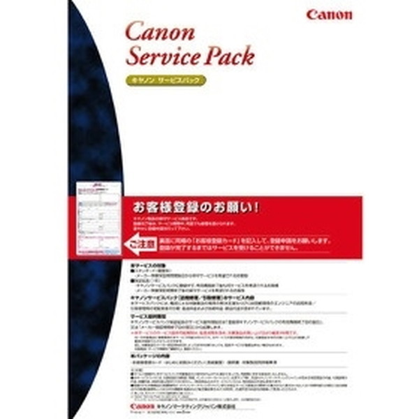 CANON CSP/MF-C タイプE 5年訪問修理 [MF832Cdw用 キヤノンサービスパック]