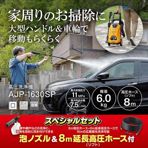 京セラ AJP-1630SP 668500B [高圧洗浄機 (50Hz/60Hz共用)]