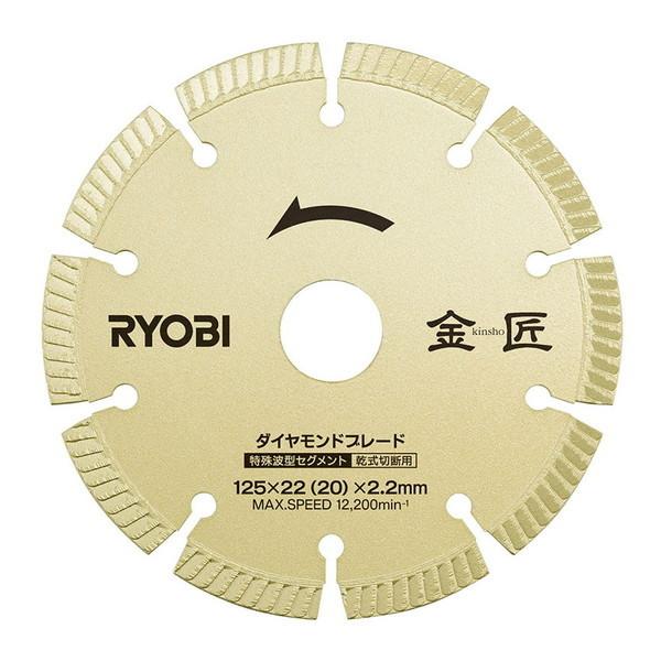リョービ(RYOBI) 6682541 [金匠ダイヤモンドブレード 波形セグメント 125mm]の通販は 6,913円