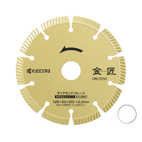 京セラ 金匠 ダイヤモンドブレード DB125SK 66800051