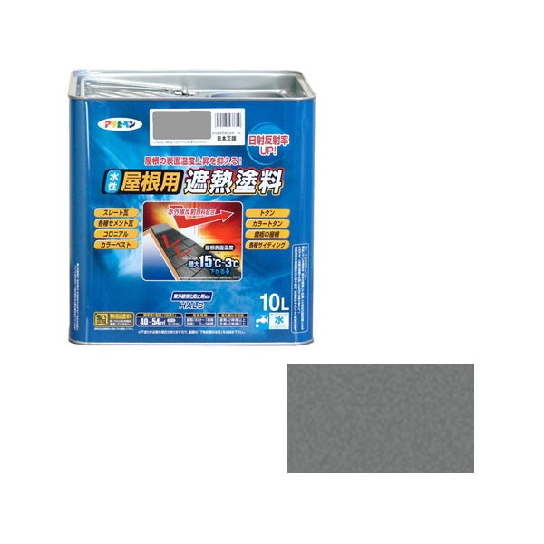 アサヒペン 水性屋根用遮熱塗料 10L (日本瓦銀)
