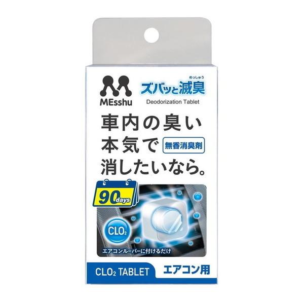 PROSTAFF C53 エアコンルーバーズバッと滅臭エアコン用