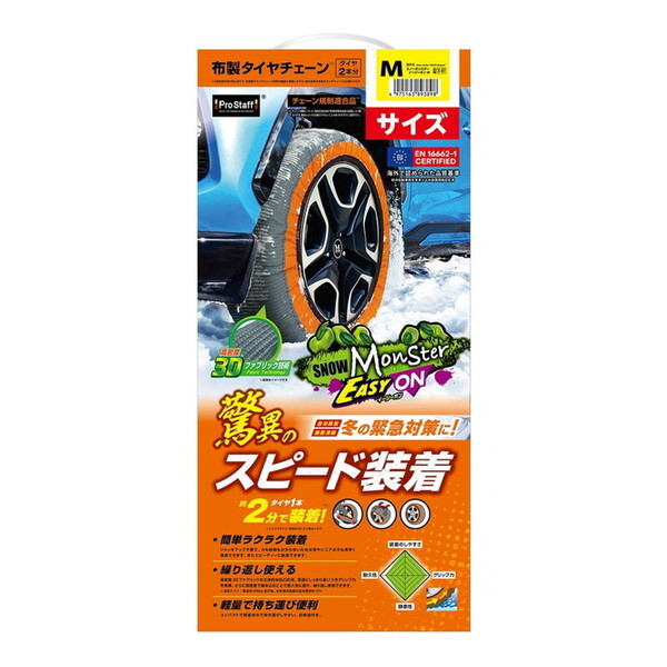 PROSTAFF X-97 スノーモンスター イージーオン M [布製タイヤチェーン]