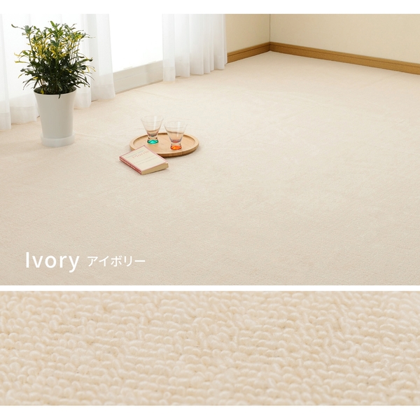 萩原 600016390 抗菌 平織 カーペット ミーテ 江戸間 10帖 アイボリー メーカー直送