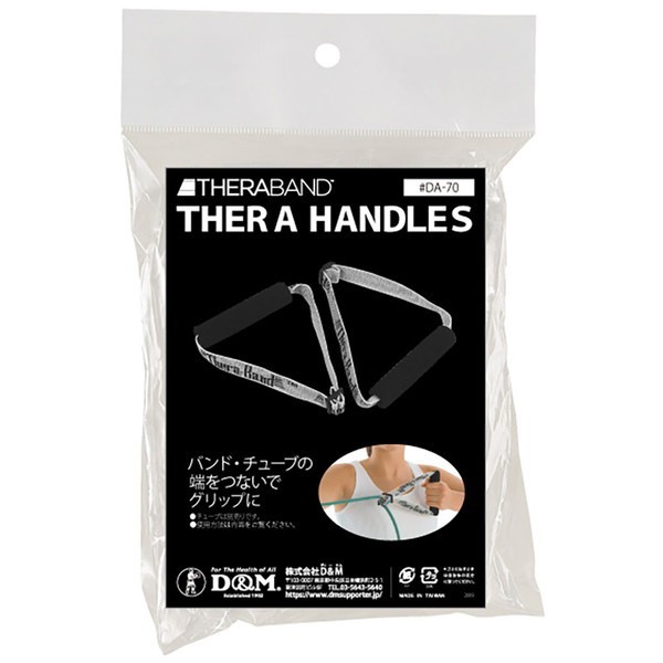 セラバンド THERABAND セラハンドル DA70 D&M