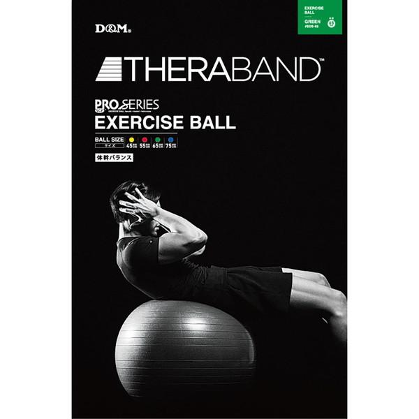 D&M セラバンド THERABAND エクササイズボール 直径65cm グリーン SDS65 6,186円