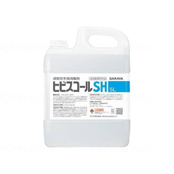 サラヤ ヒビスコールSH 5L 42308 メーカー直送