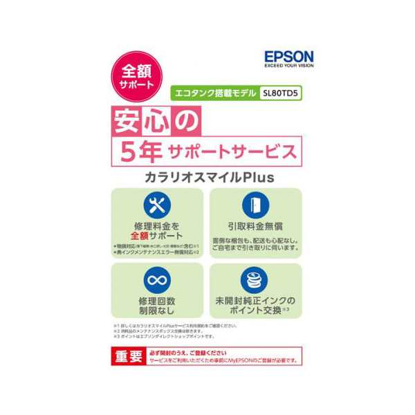 EPSON SL80TD5 カラリオスマイルPlus [プリンタ用定額保守サービス(エコタンク搭載モデル・全額サポート・ドキュメントパック)]