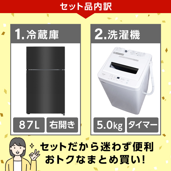 新生活家電セット 新生活応援セット 一人暮らし 家電セット E 2点セット 新品 (洗濯機・冷蔵庫)