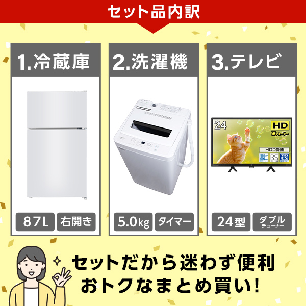 XPRICE限定！ 新生活 家電Fセット 3点 (液晶テレビ・洗濯機・冷蔵庫)_4
