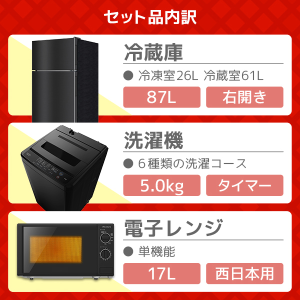 新生活家電セット 新生活応援セット 一人暮らし 家電セット B 3点 