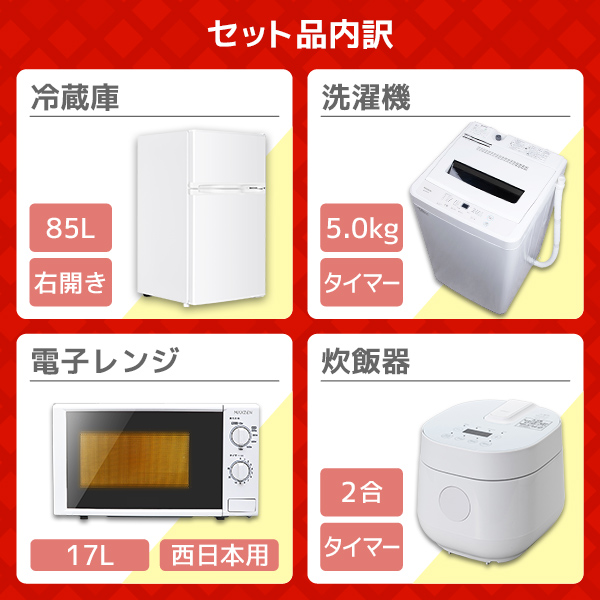 【まとめ売り】新生活応援セット　一人暮らし 家電4点セット 家電セット D dショッピング |【新生活応援セット】 家電セット 一人暮らし 新