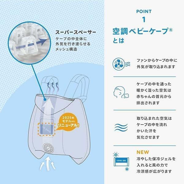 ベビーホッパー 空調ベビーケープR26 保冷ジェル付き ライトモス CKBH0153080 + 空調服 小型バッテリー LINANO2BK セット_4