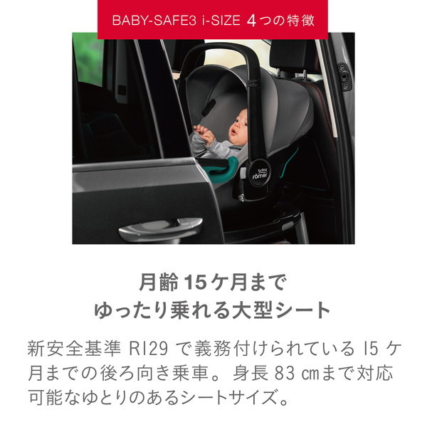 ブリタックス Britax Romer ベビーセーフ 3 アイサイズ スペースブラック [ベビーシート (新生児〜15ヶ月頃)]【保証期間：2年】_5