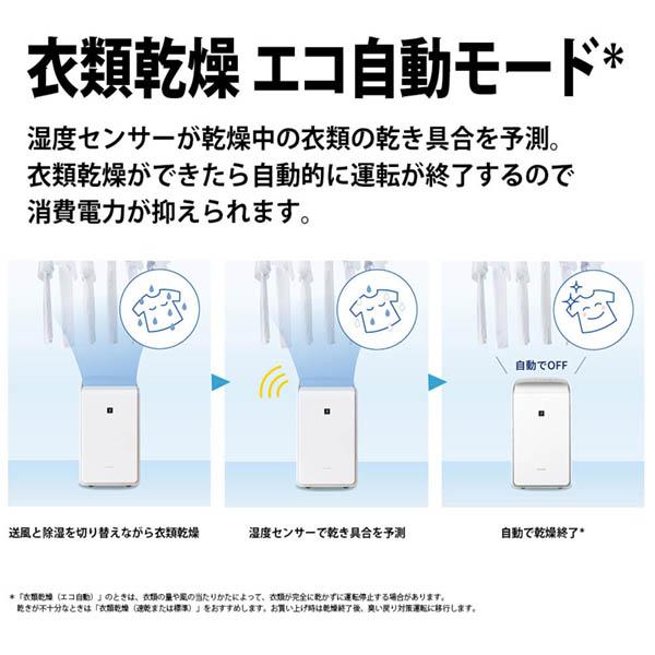 除湿機 シャープ SHARP CV-SH150-W ハイブリッド式 衣類乾燥除湿機