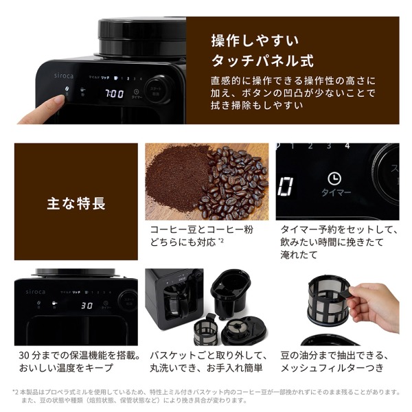 siroca SC-A271 [全自動コーヒーメーカー (4杯分)]_4