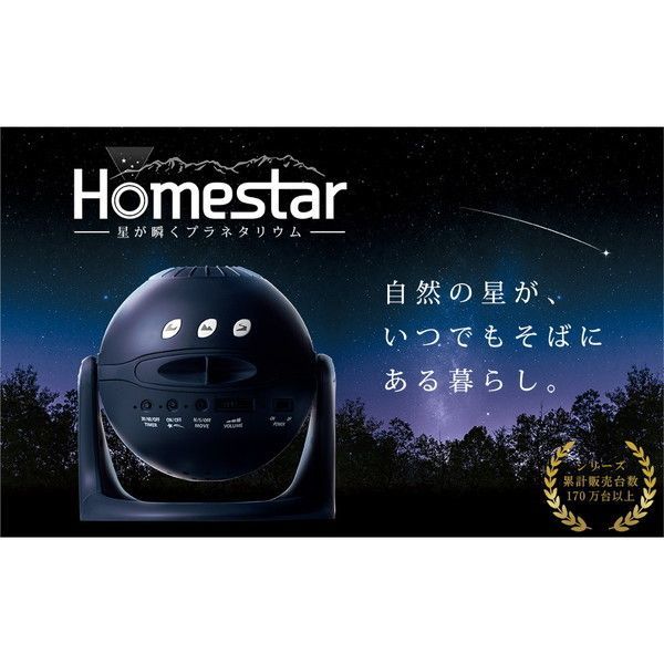 プラネタリウム 家庭用 子供 室内プラネタリウム ホームプラネタリウム セガフェイブ Homestar ミッドナイトネイビー_4
