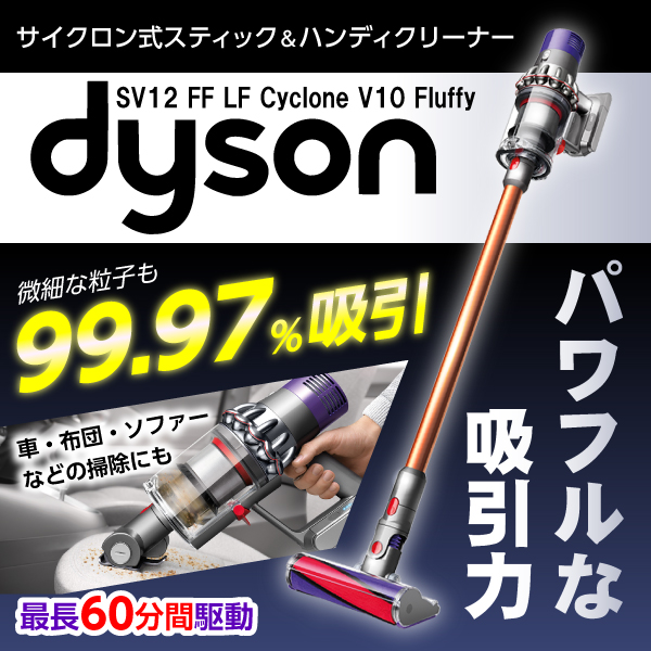 ダイソン 掃除機 Dyson Cyclone V10 Fluffy SV12 FF LF ダイソン 掃除機 Dyson Cyclone V10 Fluffy SV12 FF LF
