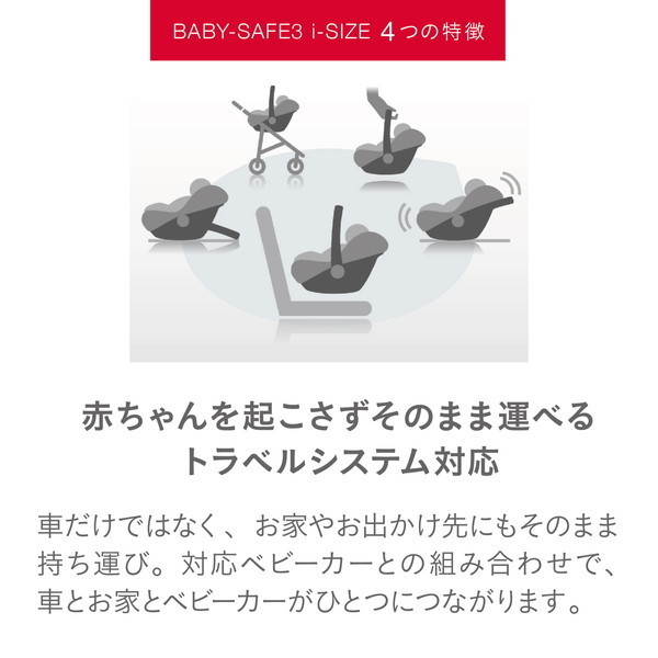 ブリタックス Britax Romer ベビーセーフ 3 アイサイズ フロストグレイ [ベビーシート (新生児〜15ヶ月頃)]【保証期間：2年】_6