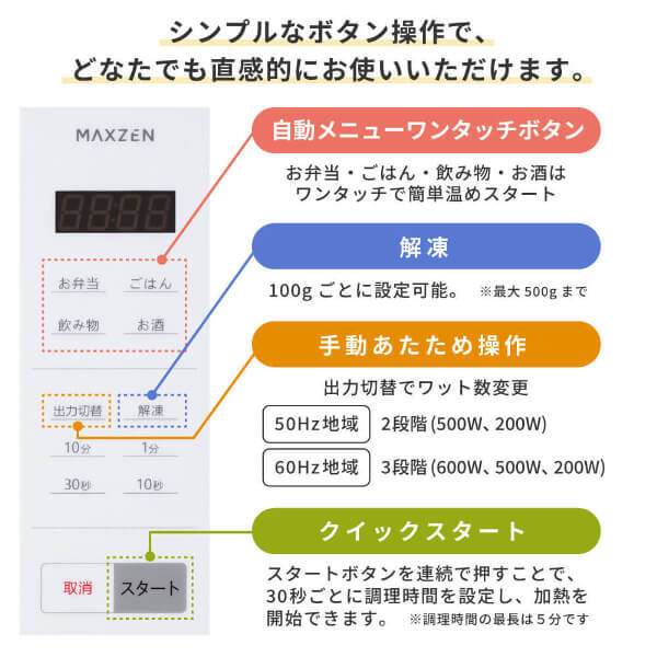 電子レンジ 18L フラット式 ヘルツフリー 50Hz 60Hz 簡単操作 シンプル 家庭用 前開きドア チャイルドロック 取り忘れ防止 消音モード ホワイト 白 MJM18GZ01F マクスゼン_6